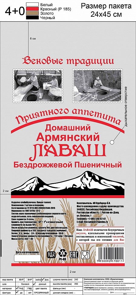 Лаваш_24х45-01.jpg